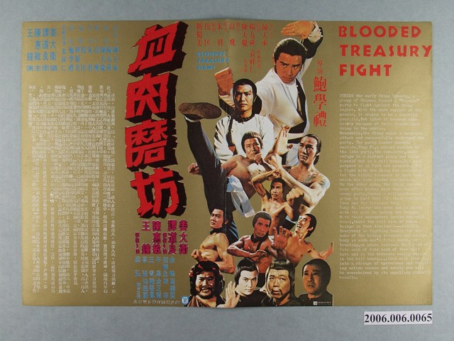 《血肉磨坊》電影本事 (共2張)