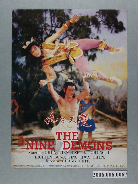 《九子天魔》電影本事 (共2張)