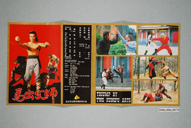 《師父出馬》電影本事 (共2張)