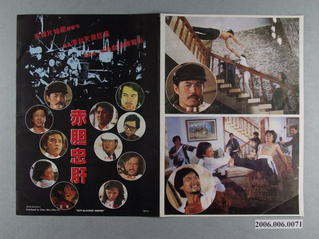 《赤胆忠肝》電影本事 (共2張)