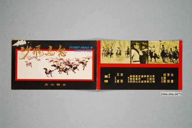 《怒馬飛砂》電影本事 (共2張)