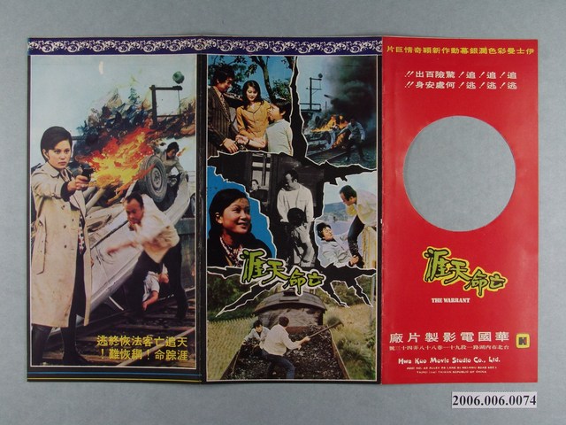 《亡命天涯》電影本事 (共2張)