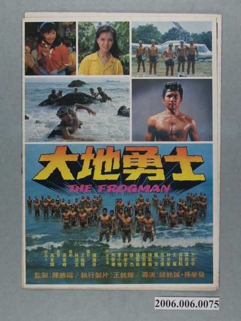 《大地勇士》電影本事 (共2張)