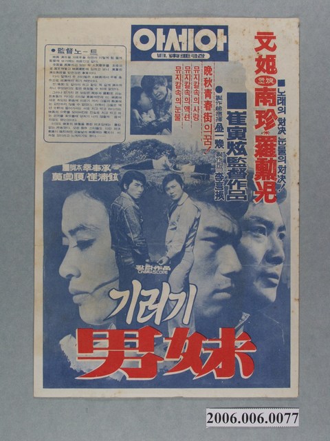 《男妹》電影本事 (共2張)