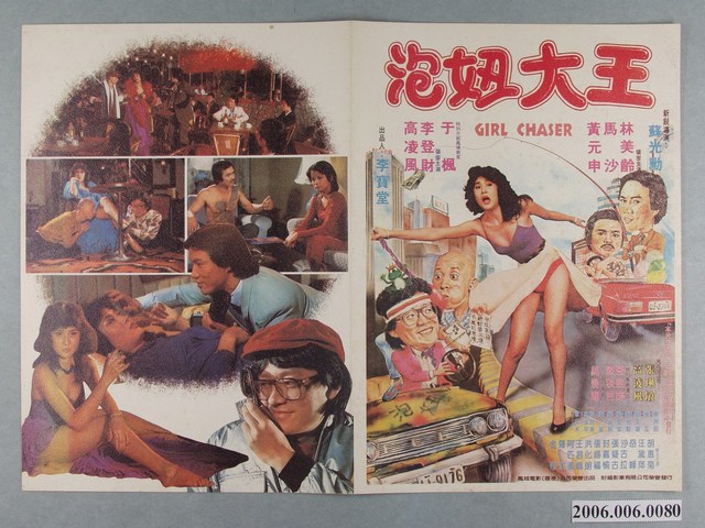 《泡妞大王》電影本事 (共2張)