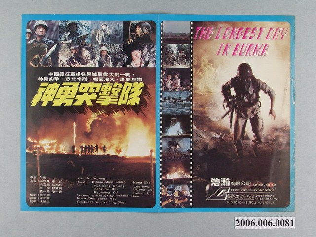 《神勇突擊隊》電影本事 (共2張)