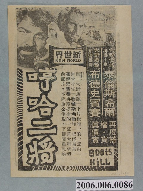《萬世英雄》電影本事 (共2張)