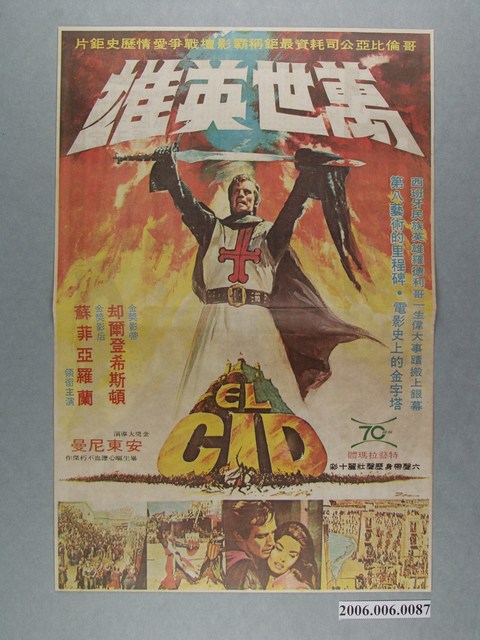 《萬世英雄》電影本事 (共2張)