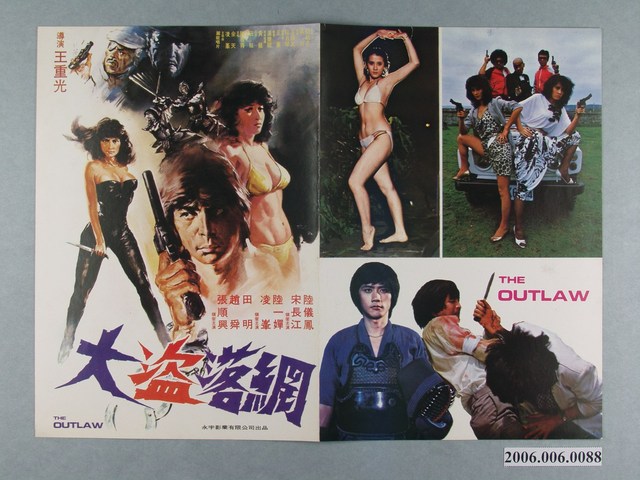 《大盜落網》電影本事 (共2張)