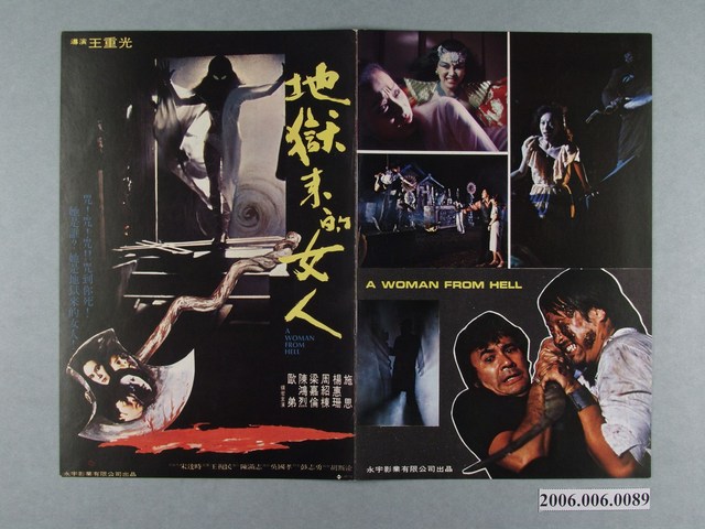 《地獄來的女人》電影本事 (共2張)