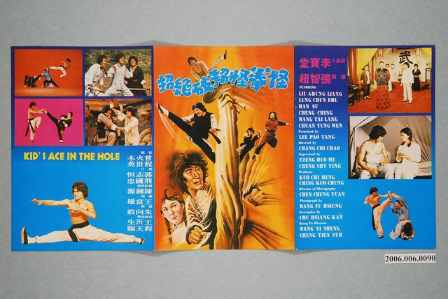 《怪拳怪招破絕招》電影本事 (共2張)