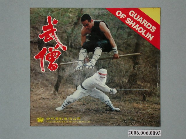 《武僧》簡介 (共2張)