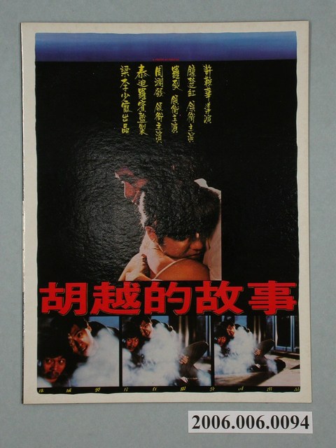 《胡越的故事》簡介 (共2張)