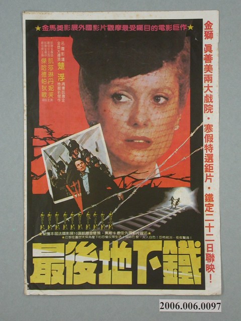 《最後地下鐵》電影本事 (共2張)