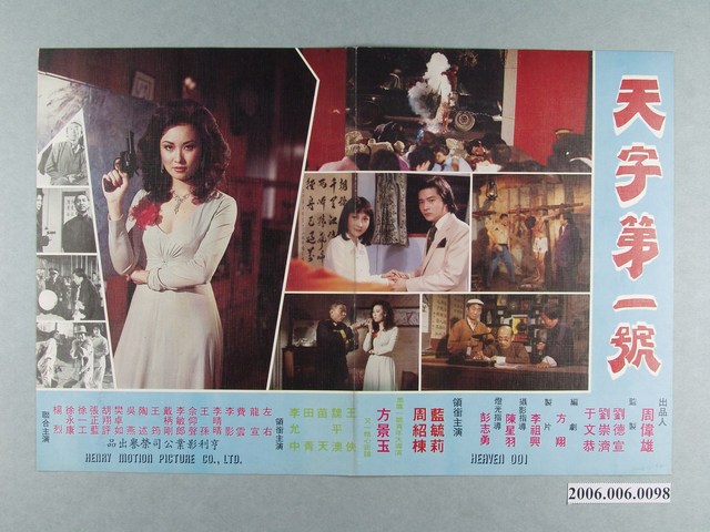 《天字第一號》電影本事 (共4張)