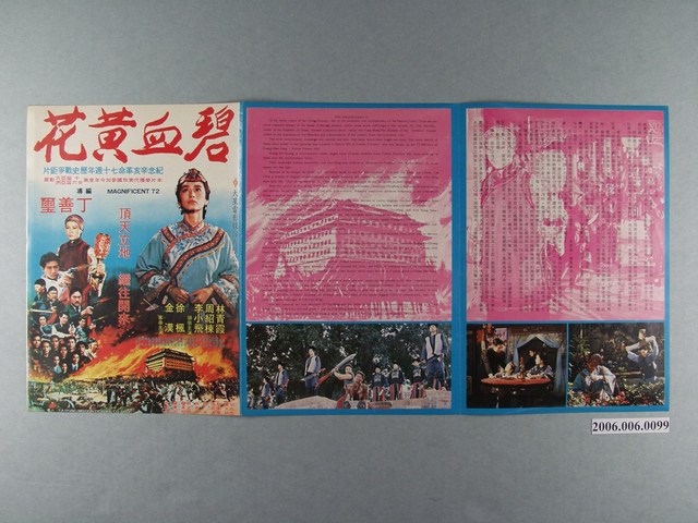 《碧血黃花》電影本事 (共2張)