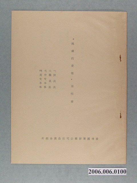 《跳躍的愛情》電影本事 (共1張)