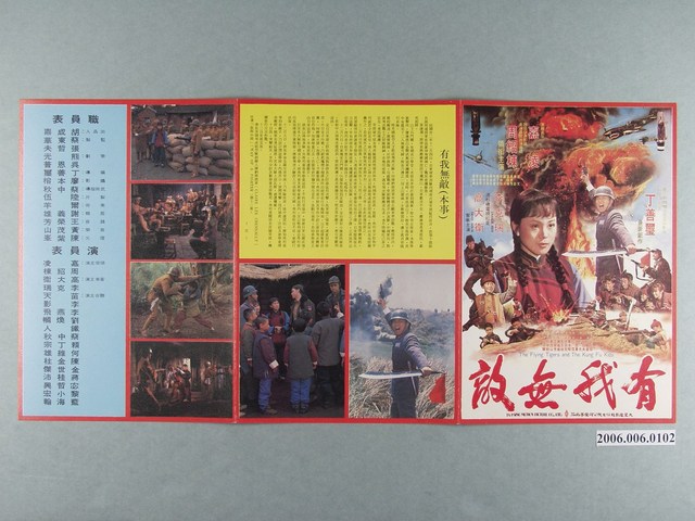 《有我無敵》電影本事 (共2張)