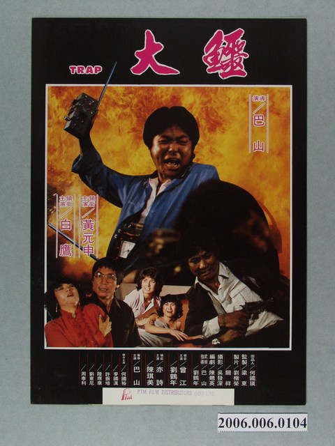 《大鱷》電影本事 (共2張)