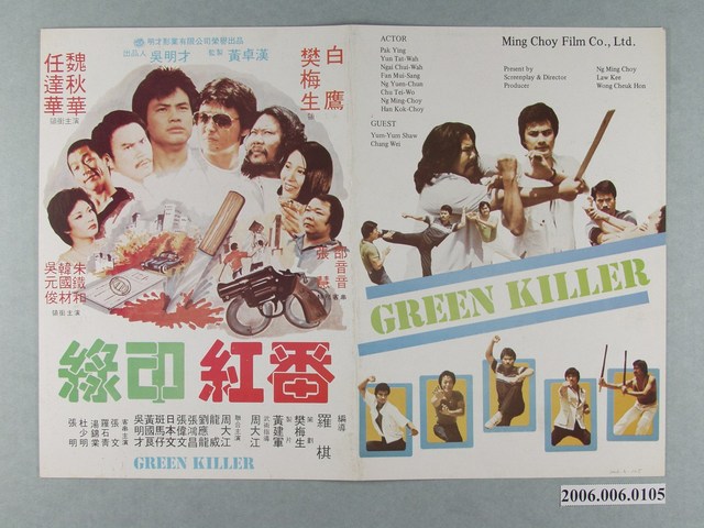 《綠印紅番》電影本事 (共2張)