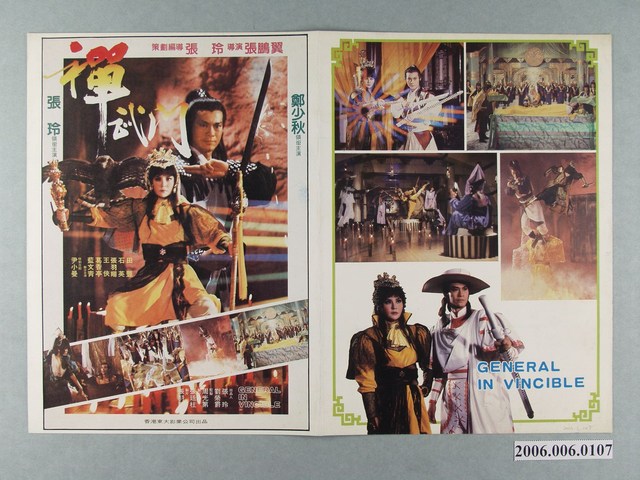 《禪武門》電影本事 (共2張)