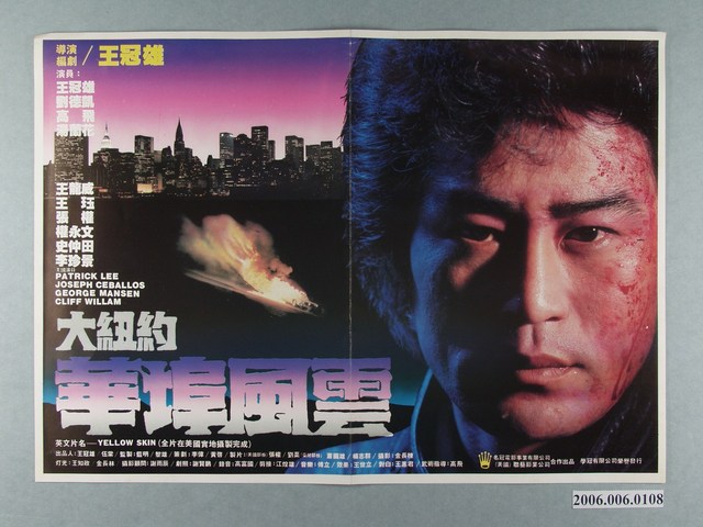 《大紐約華埠風雲》電影本事 (共2張)