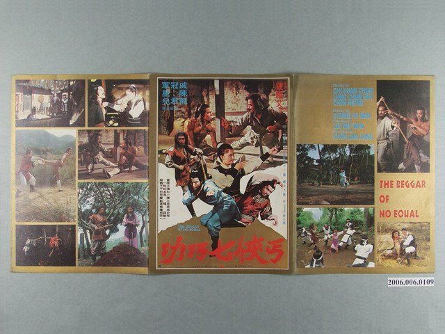 《丐俠七巧功》電影本事 (共4張)