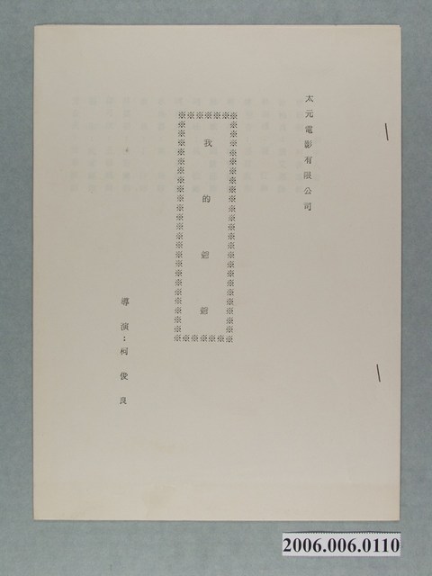 《我的爺爺》電影本事 (共7張)