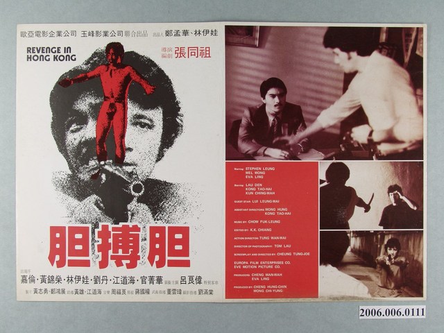《胆搏胆》電影本事 (共2張)