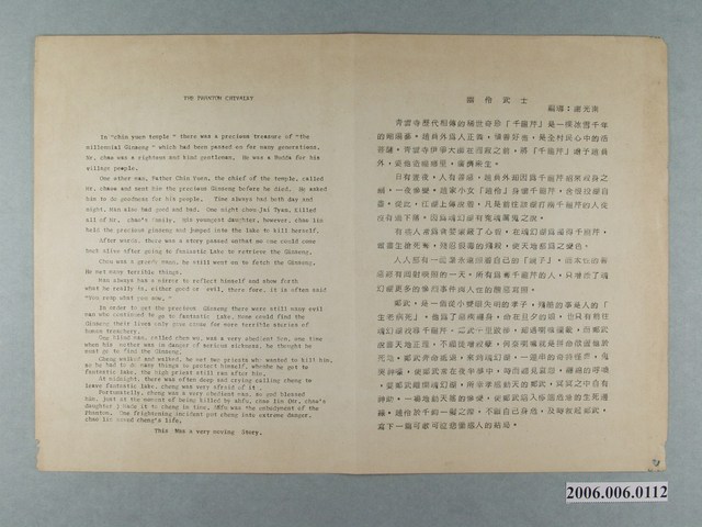 《幽伶武士》電影本事 (共1張)