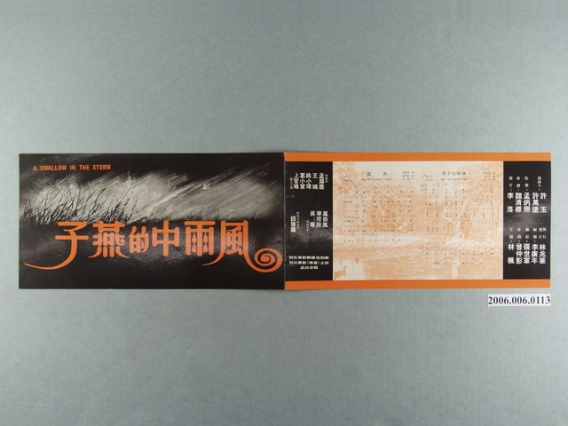 《風雨中的燕子》電影本事 (共2張)