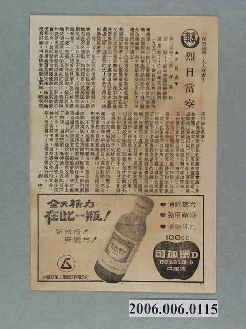 《烈日當空》電影本事 (共2張)