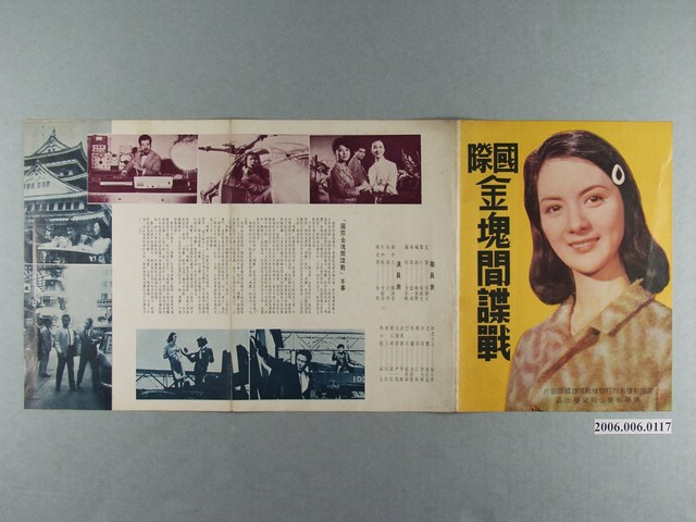 《國際金塊間諜戰》電影本事 (共2張)