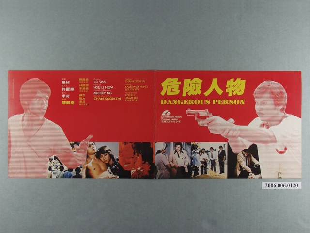 《危險人物》電影本事 (共4張)