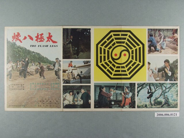 《太極八蛟》電影本事 (共4張)