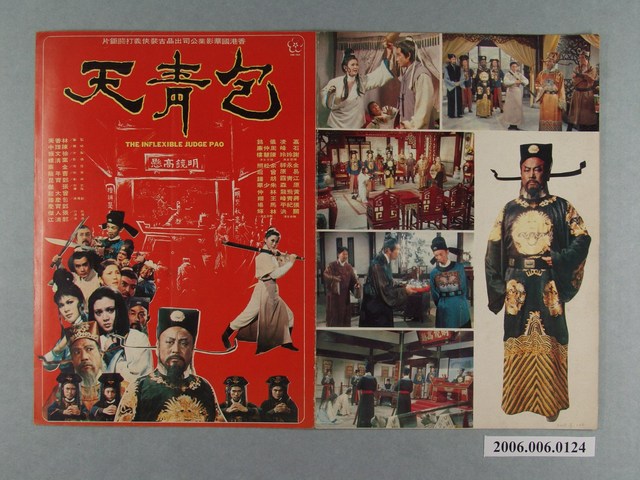 《包青天》電影本事 (共2張)