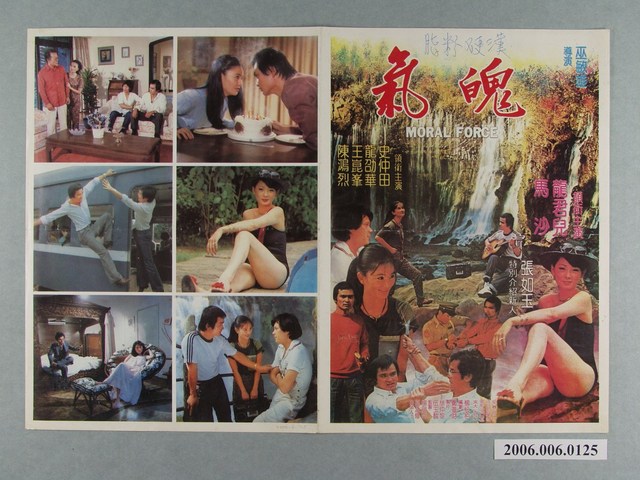 《氣魄》電影本事 (共2張)