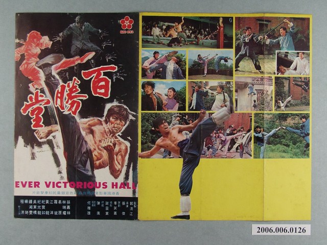 《百勝堂》電影本事 (共2張)