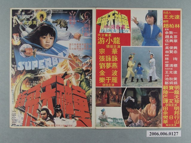 《新飛天神童》電影本事 (共2張)