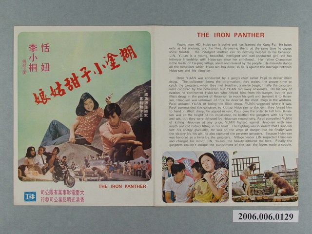 《糊塗小子甜姑娘》電影本事 (共2張)