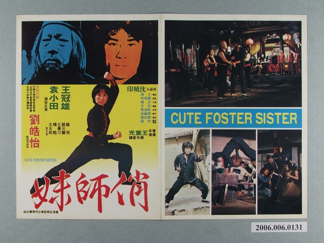 《俏師妹》電影本事 (共2張)