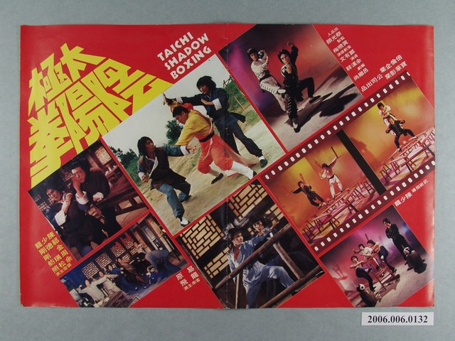 《太極陰陽拳》電影本事 (共2張)
