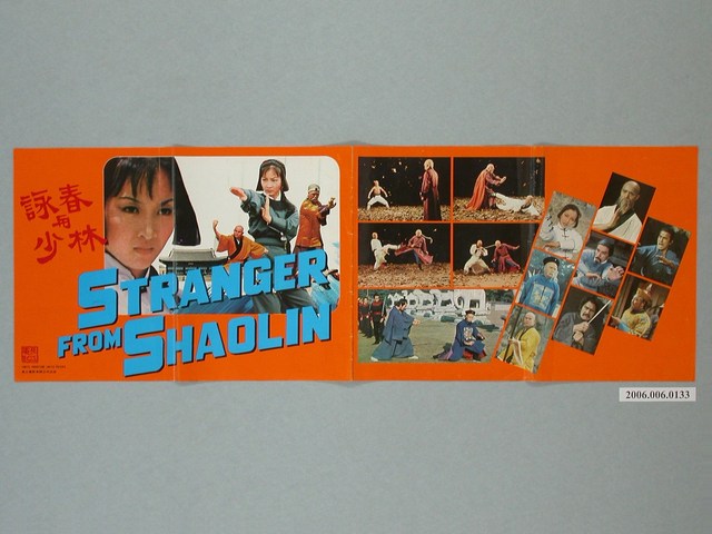 《詠春與少林》電影本事 (共2張)