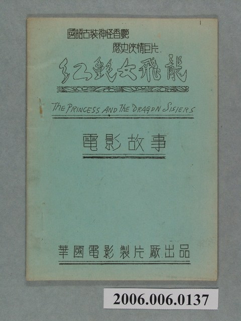 《紅艷女飛龍》電影本事 (共27張)