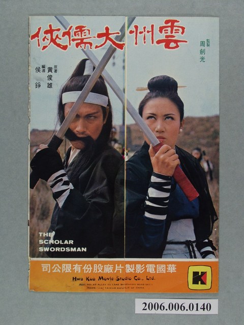 《雲州大儒俠》電影本事 (共4張)