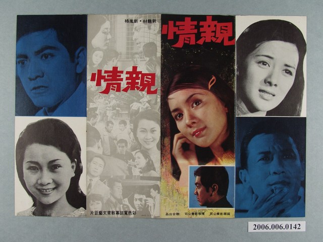 《親情》電影本事 (共2張)