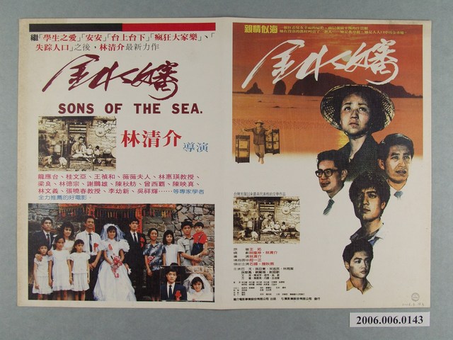 《金水嬸》電影本事 (共2張)