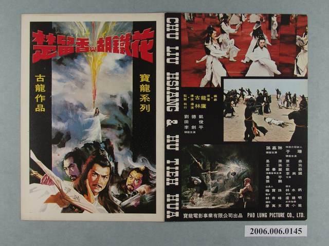 《楚留香與胡鐵花》電影本事 (共2張)