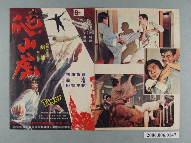 《爬山虎》電影本事 (共2張)