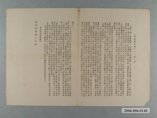 《怪俠歐陽德》電影本事 (共1張)